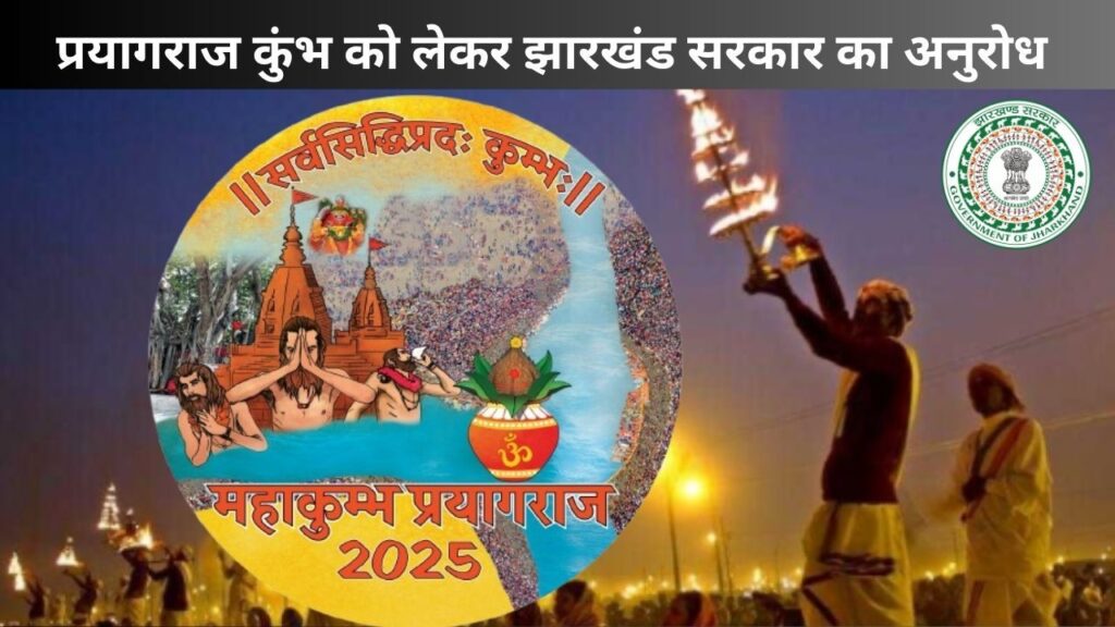 mahakumbh 2025